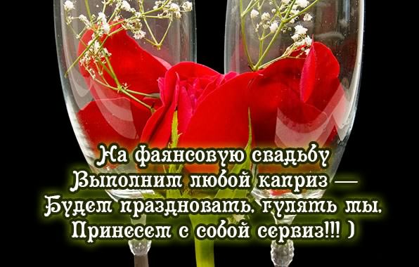 открытки на 9 лет свадьбы. фаянсовая свадьба. поздравления с фаянсовой свадьбой