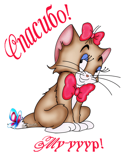 открытки спасибо, thank you, merci, благодарю тебя, большое спасибо