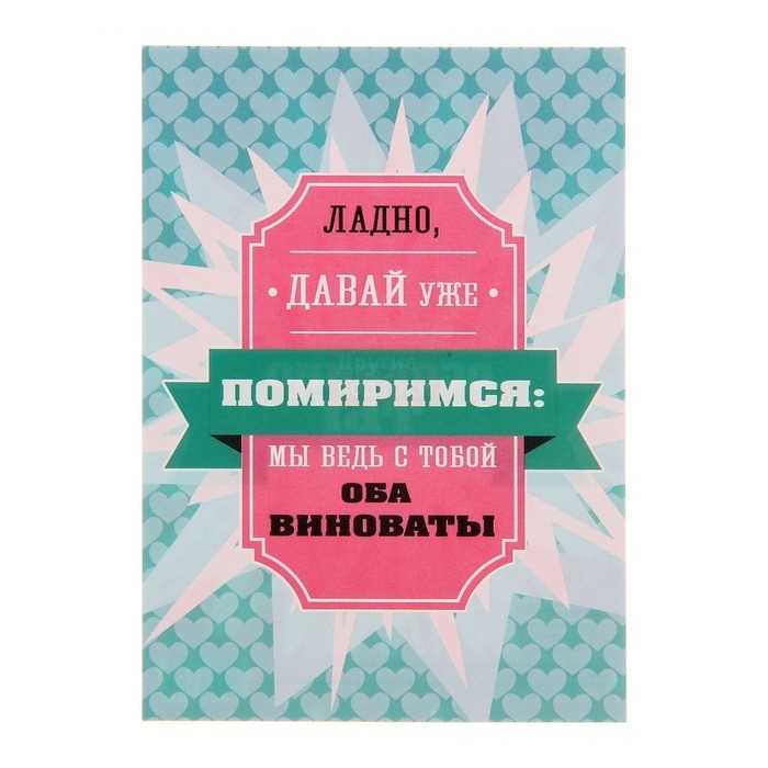 Давай мириться