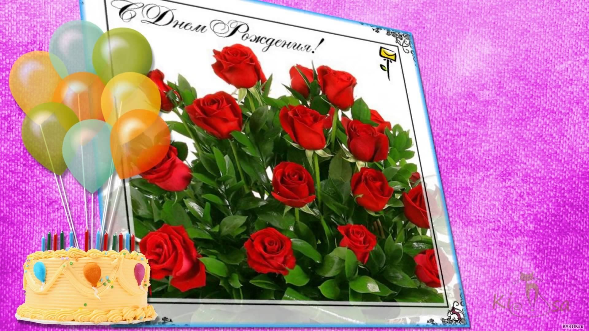 и, пожелания с днем рождения девушке, цветы