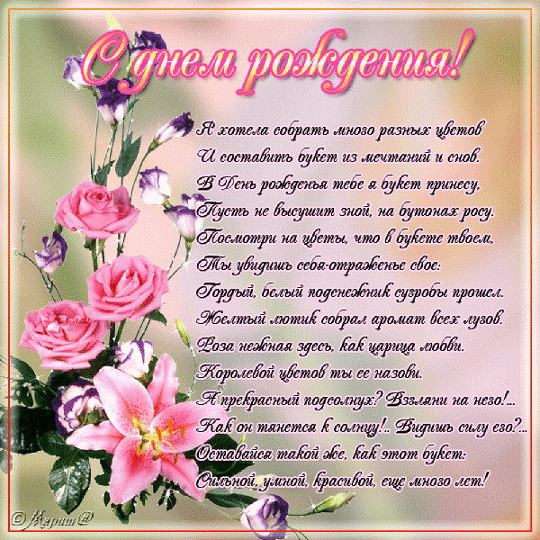 и, пожелания с днем рождения девушке, цветы