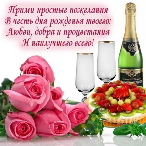 и, пожелания с днем рождения девушке, цветы