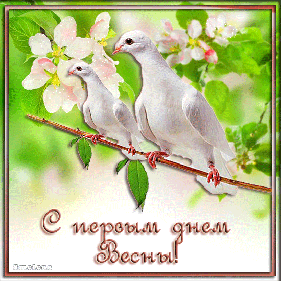 Весенние открытки