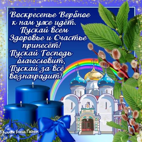 открытки на вербное воскресенье. пожелания к празднику вербное воскресенье