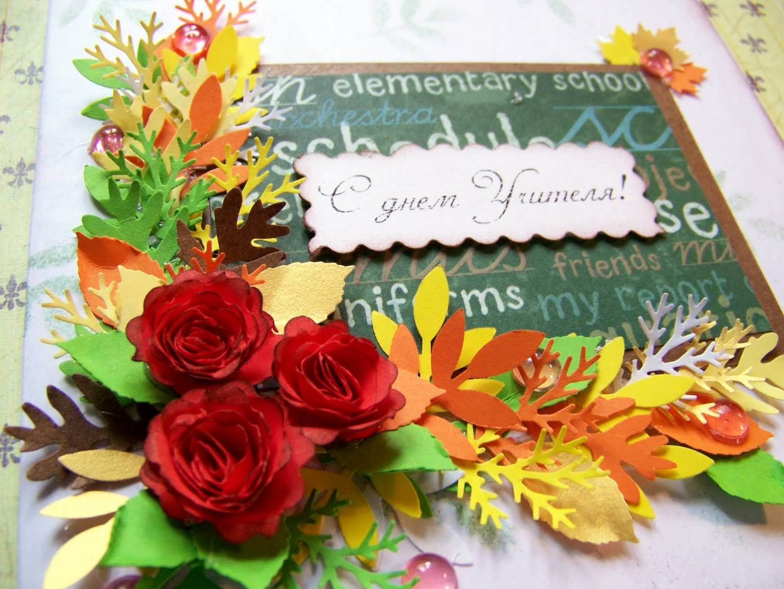 день учителя. с днем учителя. поздравляю с днем учителя. открытки к празднику день учителя