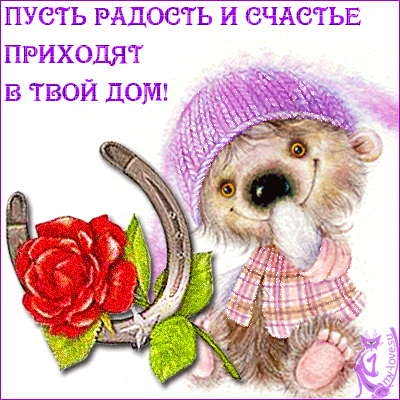 счастья. открытки с пожеланием счастья