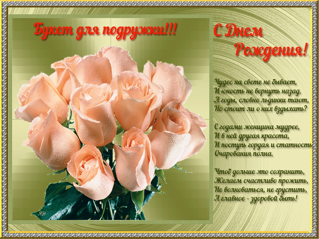 и, пожелания с днем рождения девушке, цветы