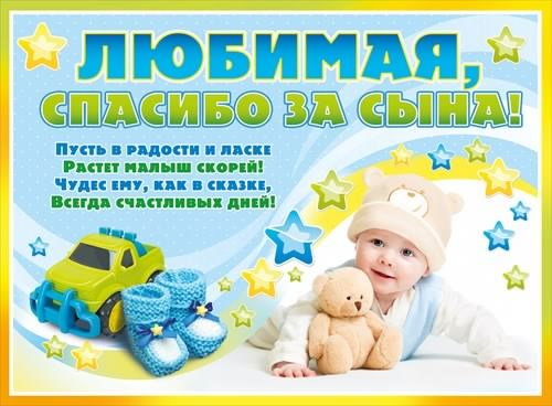 поздравляю с рождением сына. пожелания в день рождения мальчика. с новорожден...