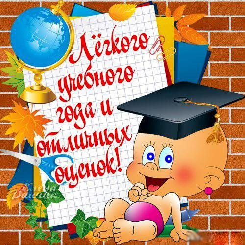 открытки ко дню знаний. первый день осени. здравствуй, школа