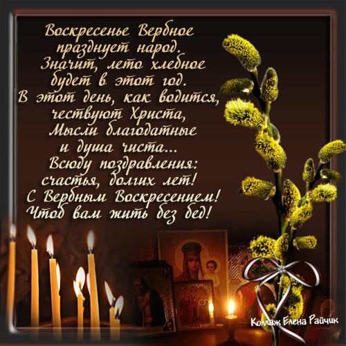 открытки на вербное воскресенье. пожелания к празднику вербное воскресенье