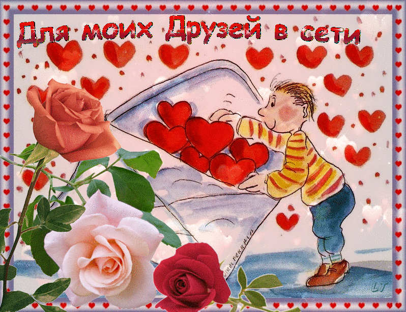 скачать открытки для друзей, приятные слова для друзей, спасибо друзья, 