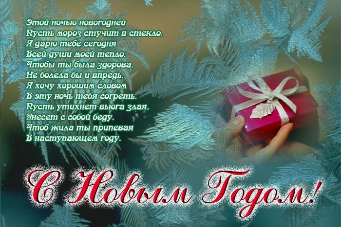 новый год. поздравления с новым годом. с наступающим новым годом