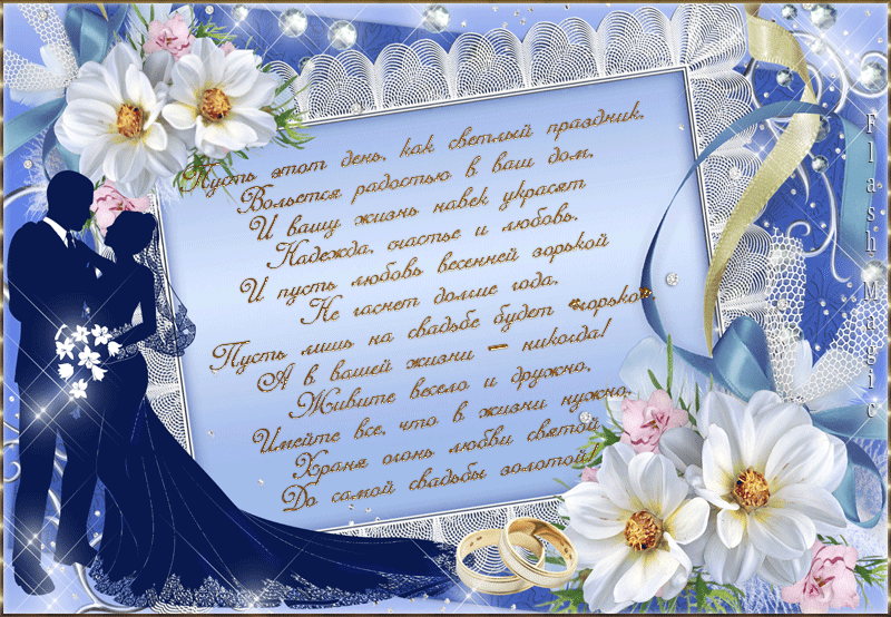 поздравляю с бракосочетанием. счастливой семейной жизни==description=открытки...
