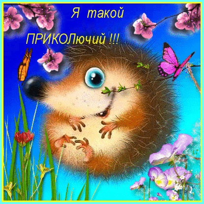 Гифки и анимационные мерцающие открытки на день дурака, на день смеха