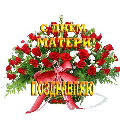 День матери. Открытка для мамы. Лучшие открытки на праздник день матери.