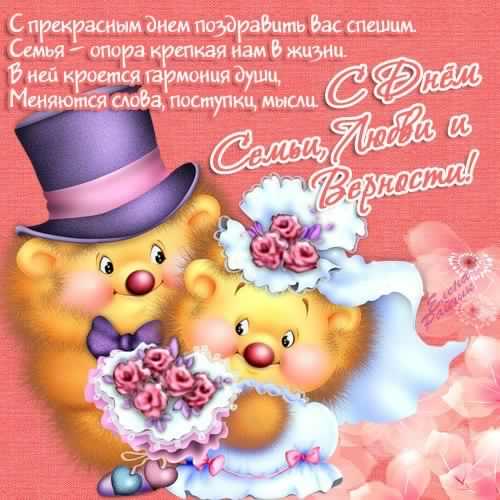 поздравления с днем семьи. моя семья. с днем семьи, любви и верности. поздрав...