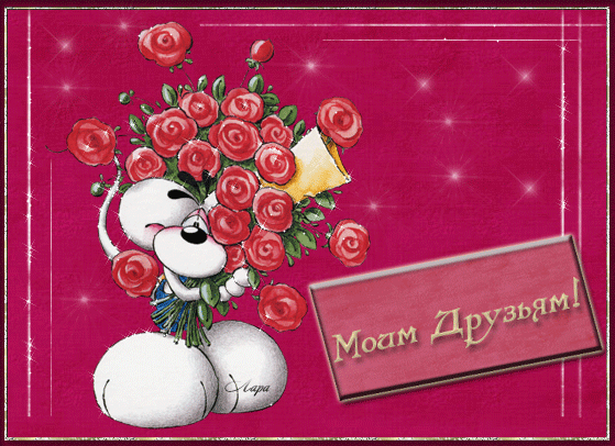 скачать открытки для друзей, приятные слова для друзей, спасибо друзья, 
