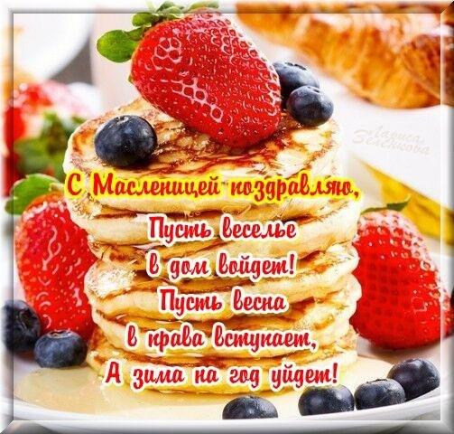 открытки с масленицей. пожелания к празднику. блинчики. чучело. весна идет