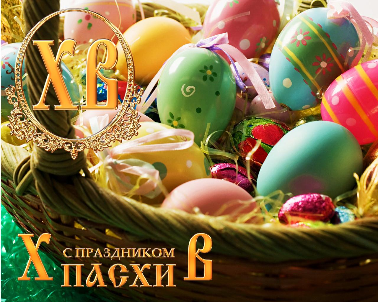 пасха. христосе воскресе. светлый праздник . пасхальные яйца.