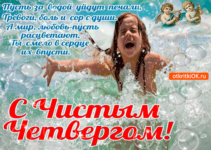 Открытки про четверг