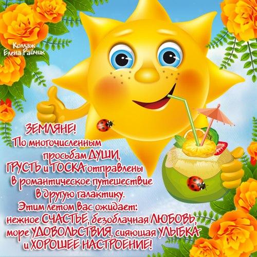 открытки с началом лета. открытки с днем защиты детей. 