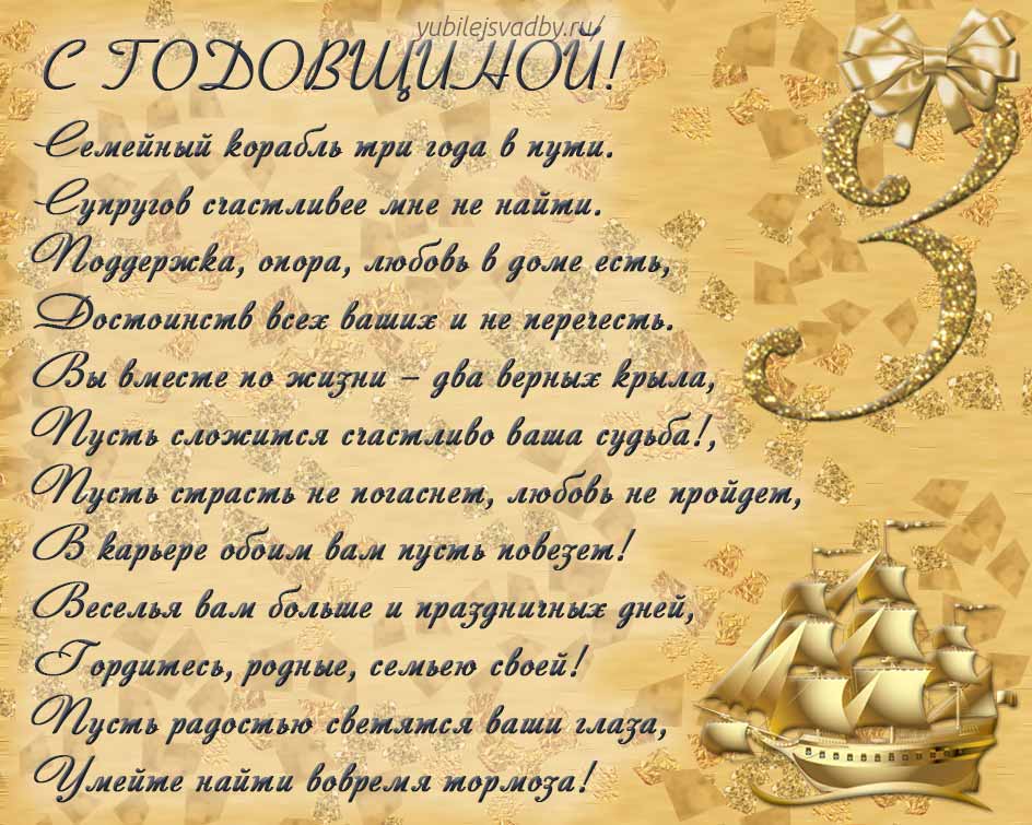 открытки на 3 года свадьбы. кожаная свадьба. поздравления с кожаной свадьбой.