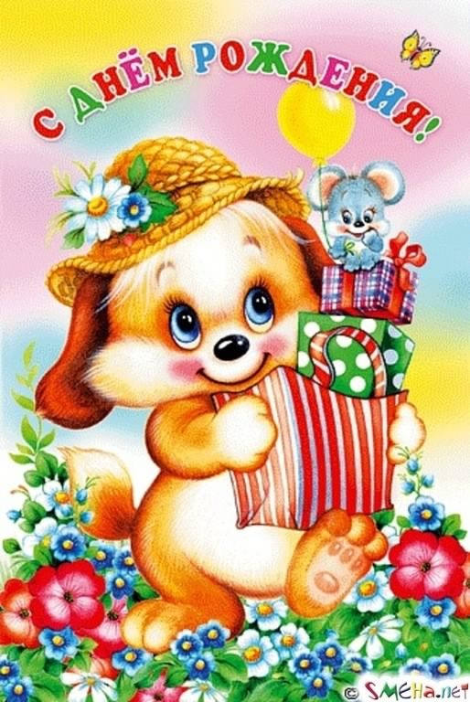 скачать открытки с днем рождения ребенку, открытки на день рождения девочке, ...