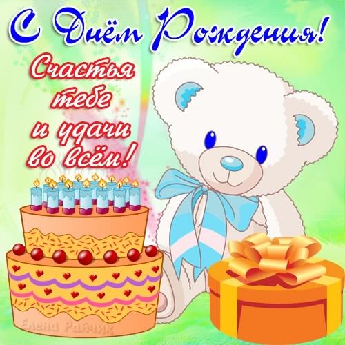скачать открытки с днем рождения ребенку, открытки на день рождения девочке, ...