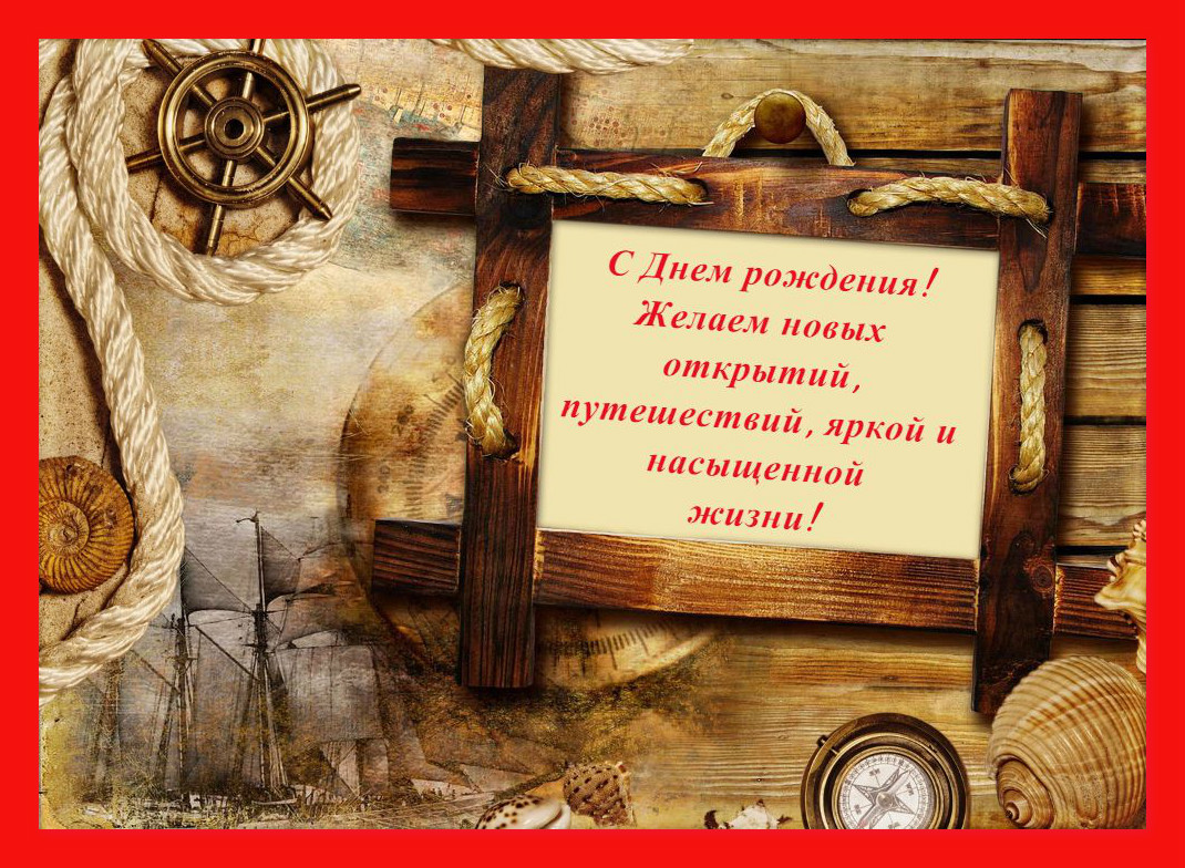 С днем рождения начальнику