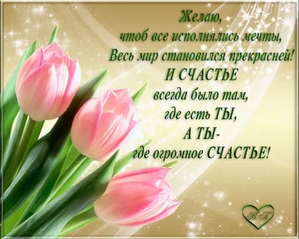 счастья. открытки с пожеланием счастья