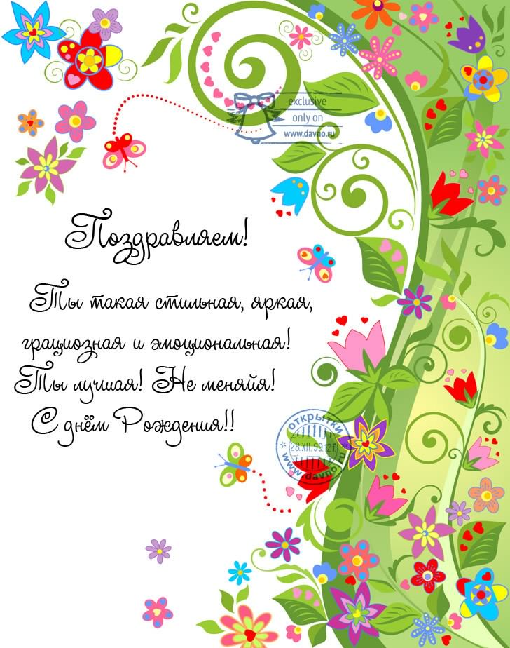 и, пожелания с днем рождения девушке, цветы