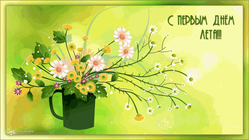 Открытки про лето