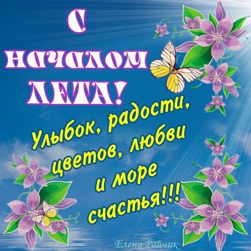 Открытки про лето