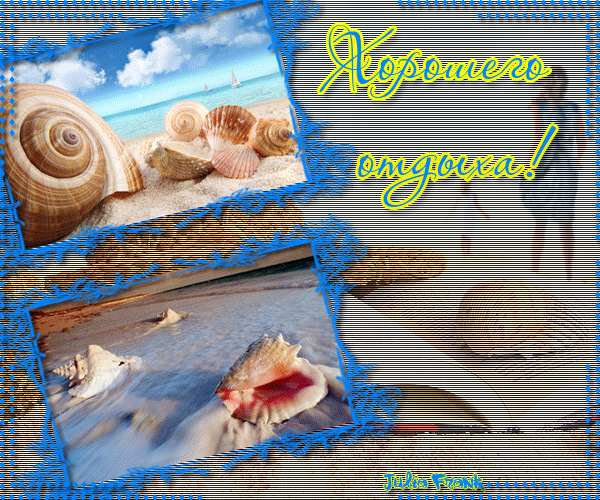 отдохни. удачного отдыха. пришло время отдохнуть. пора расслабиться. приятног...