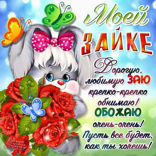 открытки любимым с любовью. я тебя люблю. i love you. люблю больше жизни