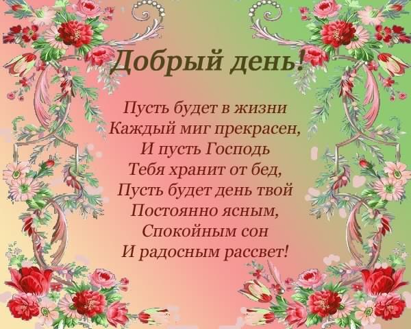 добрый день. открытки добрый день.доброго дня. хорошего дня. удачного дня