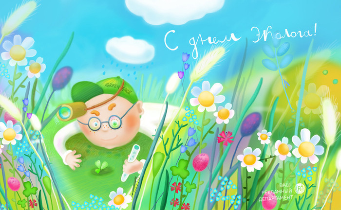 день эколога. открытки к празднику