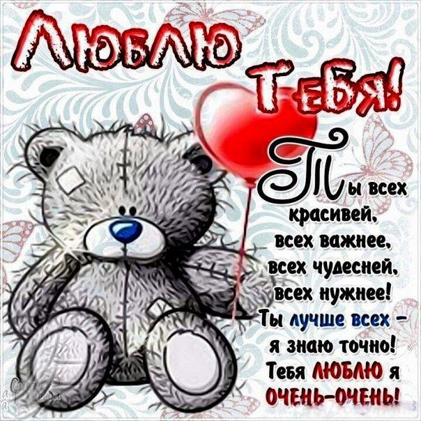 открытки любимым с любовью. я тебя люблю. i love you. люблю больше жизни