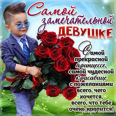 и, пожелания с днем рождения девушке, цветы