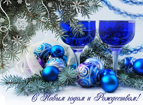 новый год. поздравления с новым годом. с наступающим новым годом