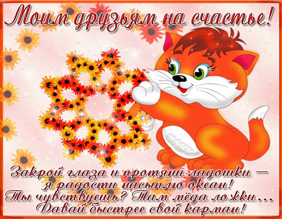 скачать открытки для друзей, приятные слова для друзей, спасибо друзья, 