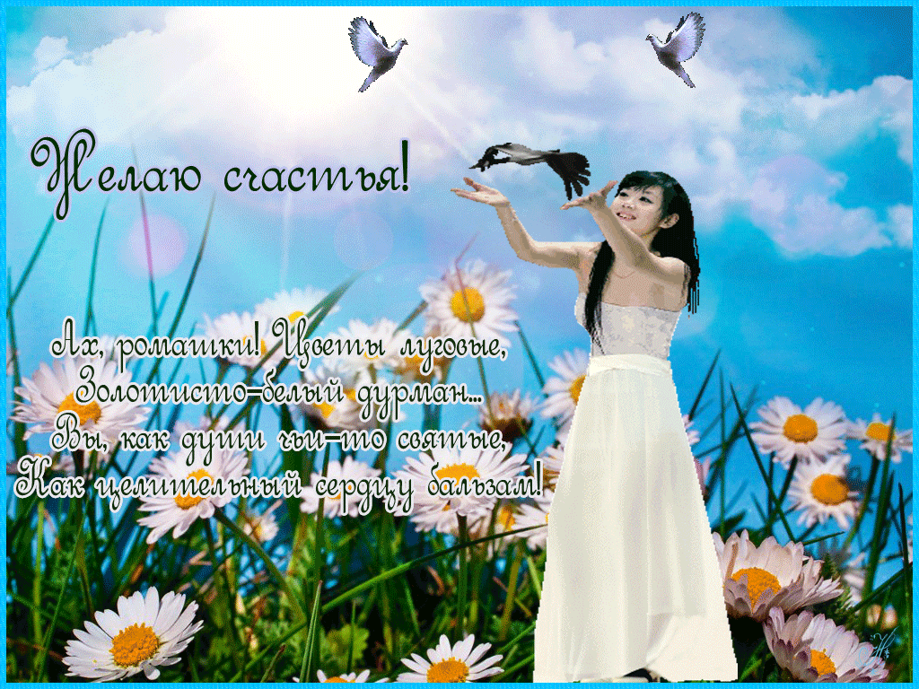 счастья. открытки с пожеланием счастья