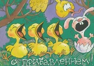 с новорожденным. поздравляю с рождением малыша==description=скачать открытки ...