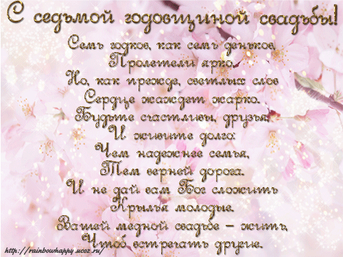 открытки на 7 лет свадьбы. Медная свадьба. поздравления с медной свадьбой. 