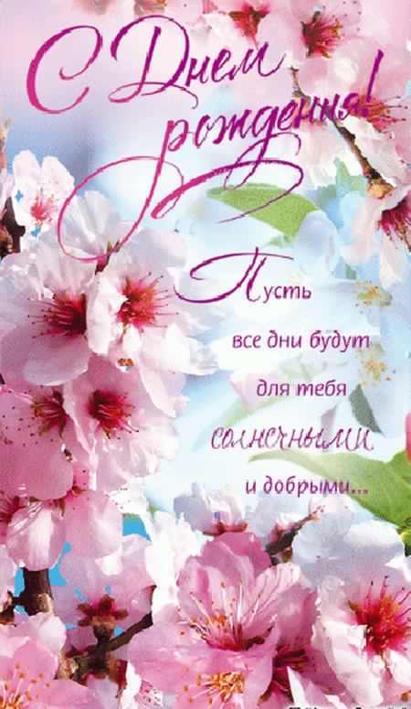 и, пожелания с днем рождения девушке, цветы