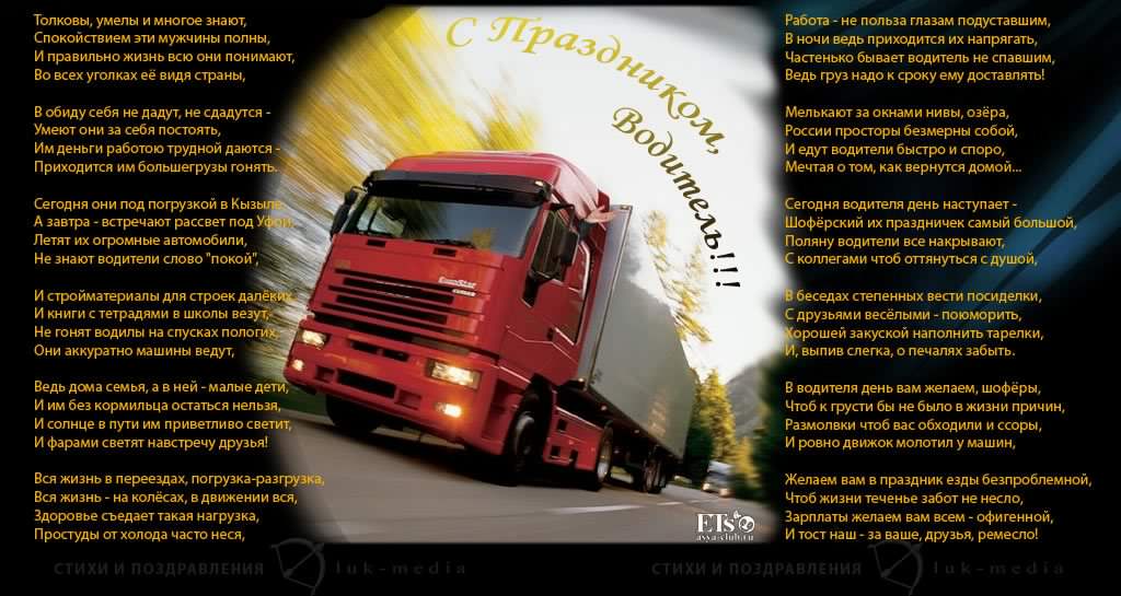 день автомобилиста. с праздником день автомобилиста. 