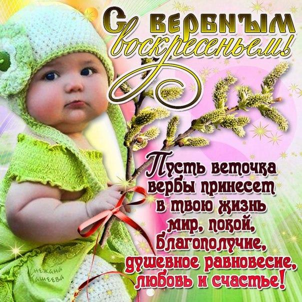 открытки на вербное воскресенье. пожелания к празднику вербное воскресенье