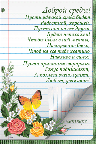 С веселой средой