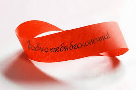 открытки ко дню всех влюбленных. 14 февраля. слова любви. валентинка . призна...