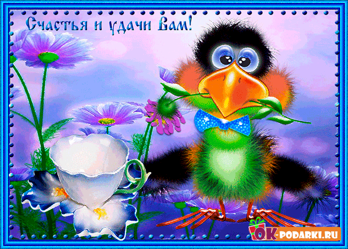 счастья. открытки с пожеланием счастья